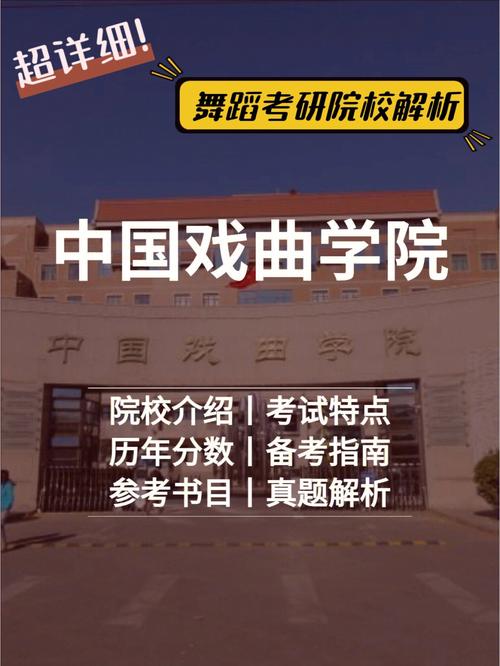 全国舞蹈类附中排名？中国戏曲学院附中如何