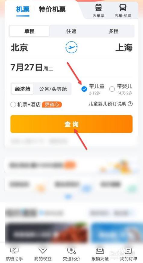 网上订机票携带儿童怎么订？儿童机票如何购买