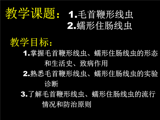 鞭虫中间宿主？鞭虫感染如何检验