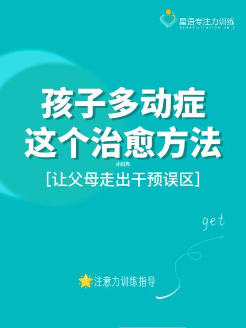 如何锻炼多动症儿童专注力？饮食疗法如何调治儿童多动症