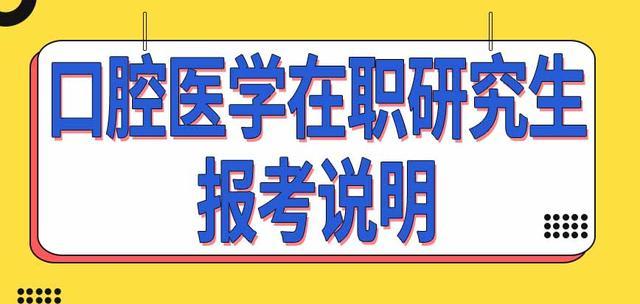 规培可以收专科生吗？大专生如何申请规培