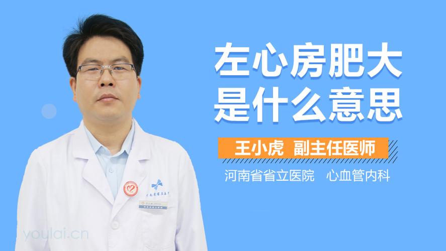 左心室疼是怎么回事？左心房疼痛应如何制止