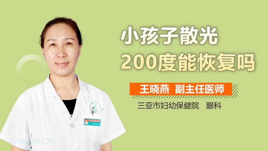 三岁孩子散光该如何治疗？三岁孩子散光如何治疗