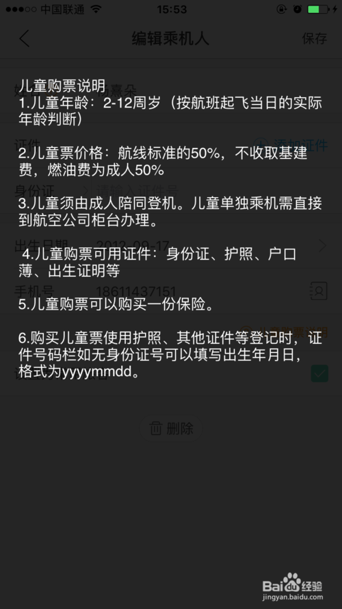 儿童飞机票怎么买？如何订儿童机票