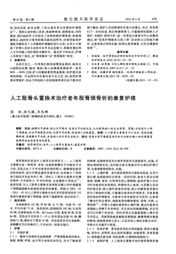 老年人股骨头骨折的治疗方案？中老年人如何预防骨折