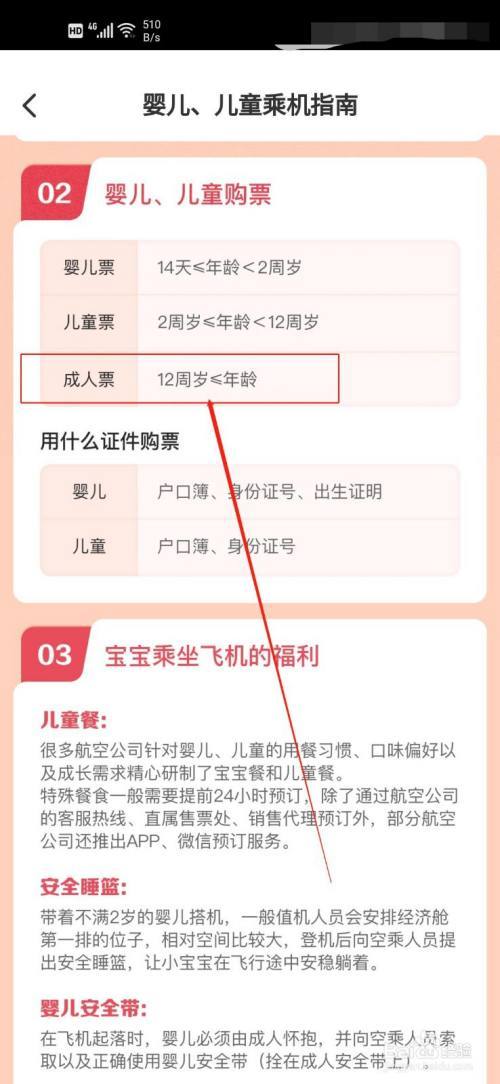 儿童怎么买成人机票？儿童如何购买成人打折机票