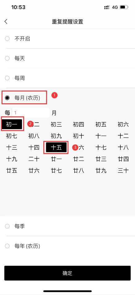 有什么软体可以通知农历初一十五？如何设置农历初一十五提醒