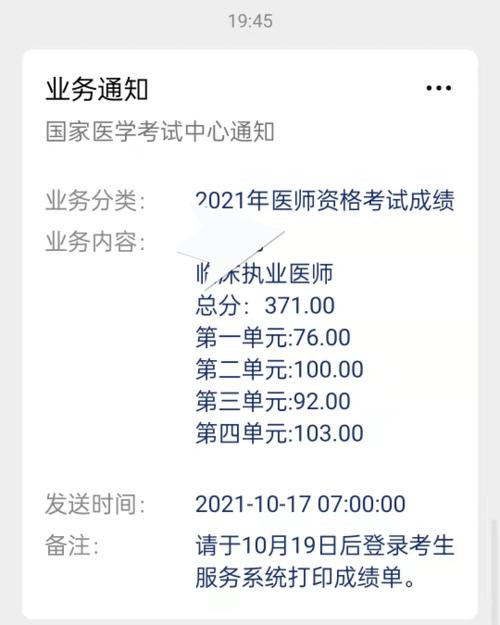 2021年医师资格考试合格线？14年国家医师资格分数如何查