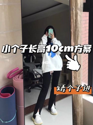 十八岁长高的方法？女生18岁如何在长高