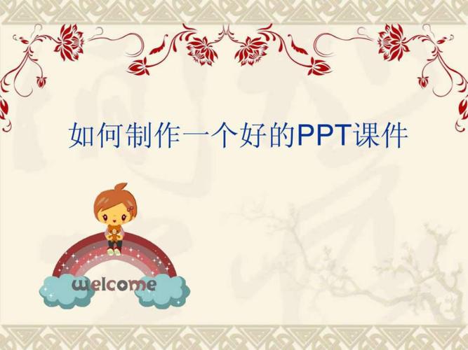 怎么讲解好PPT？如何将好ppt