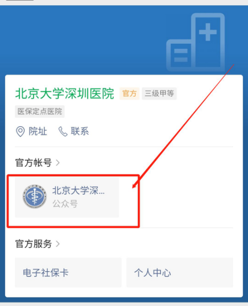 深圳北大医院怎样预约挂号？深圳北大医院如何预约