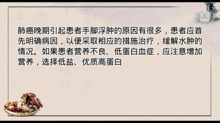 肺癌晚期水肿怎么消除？肺癌下肢浮肿如何治疗