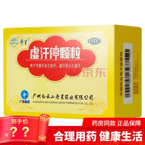 干活老是出汗，请问可以吃点什么药或补品？如何快速流汗