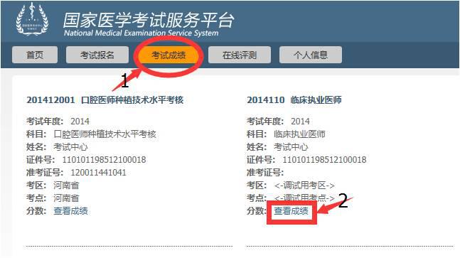 医师定期考核成绩一般多久了你查到？国家中医执业医师考试成绩如何查