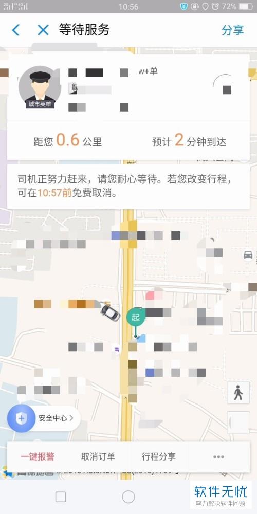 出行服务怎么打车？如何用打车软件