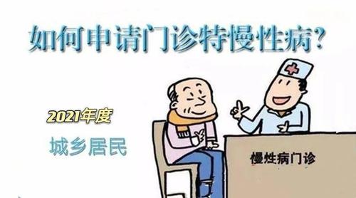 2021慢性病办理标准？慢性病患者如何找得到对象