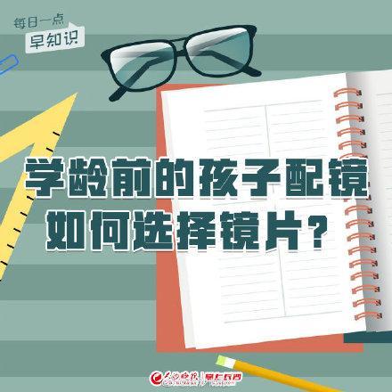 12岁初次配什么材质的镜片好？儿童配镜镜片如何选择