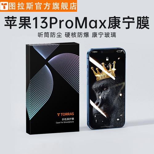 12promax肖特膜哪个品牌做的是正品？康宁 正品如何验证