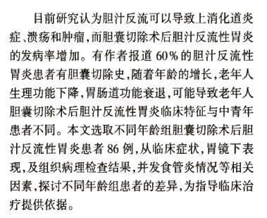 胃胆汁反流如何治疗？胆汁反流手术如何做