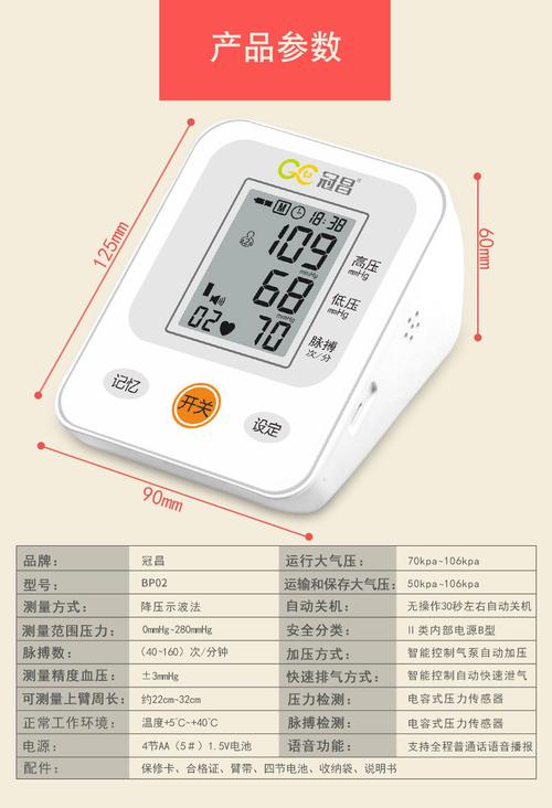 冠昌电子血压计说明书？如何清除电子血压器上的记录