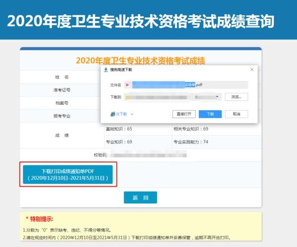 医师定期考核成绩单如何查询？14年助理医师资格成绩如何查