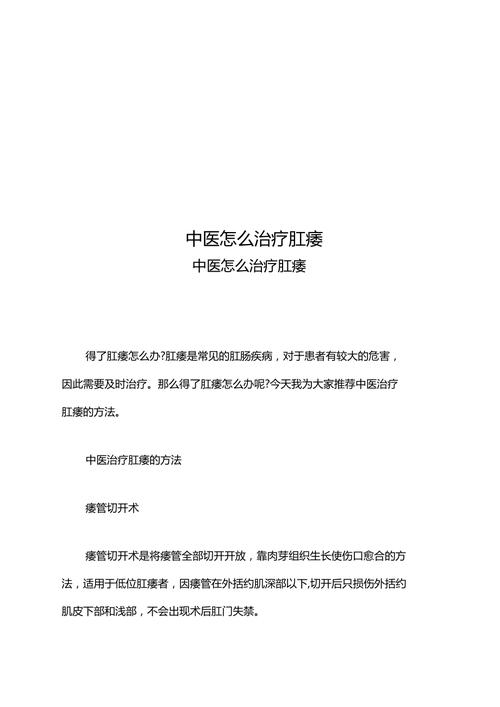 肛瘘的最好治疗方法？肛瘘病如何治