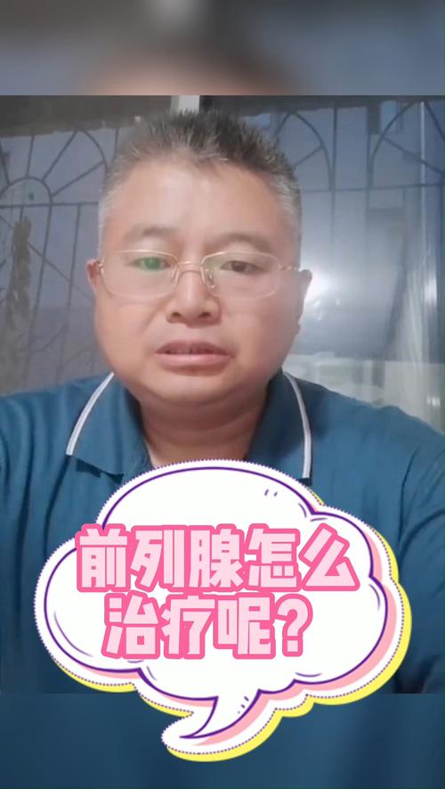 前列腺炎怎样治疗？前列腺如何 治疗 好