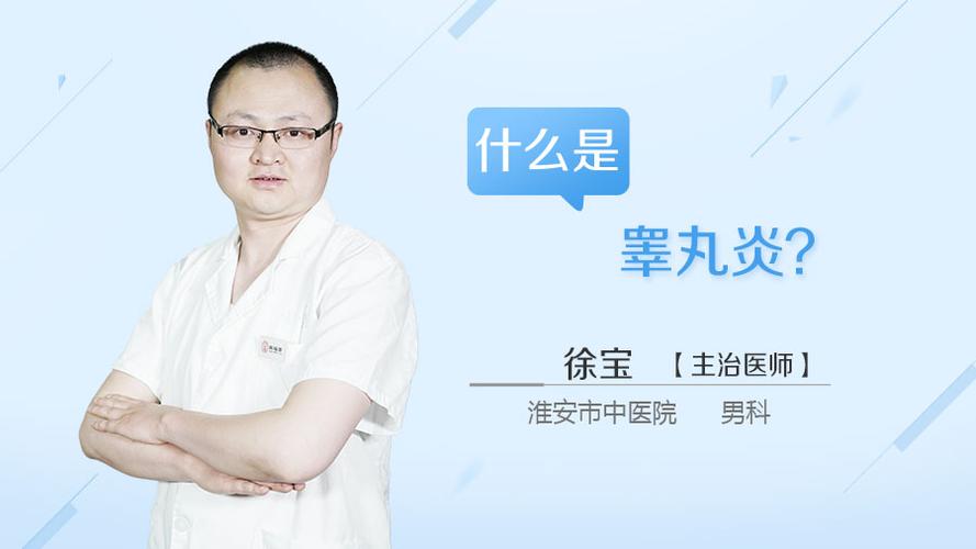 阴囊炎是什么意思？阴囊结核如何治疗