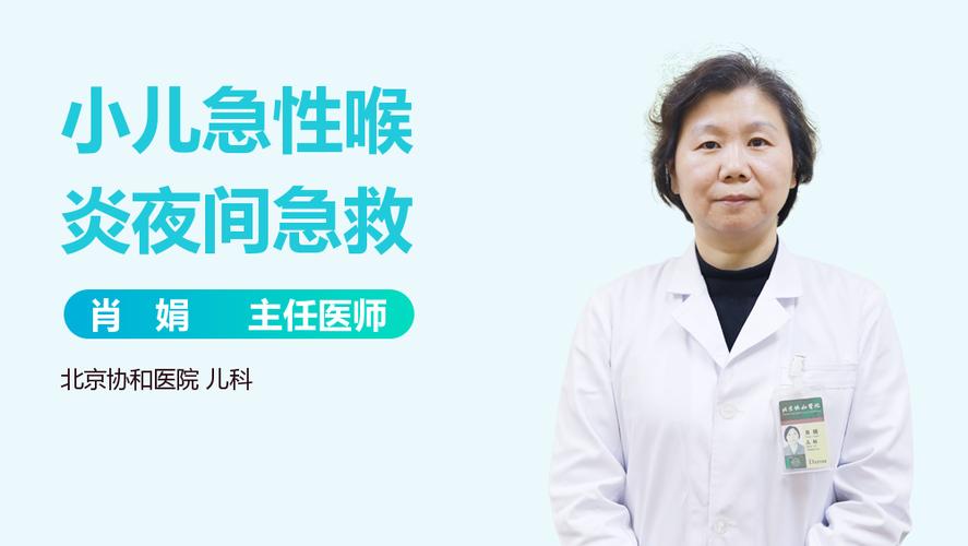 小儿急性喉炎，加支气管炎？急性水肿性咽炎牵如何治疗