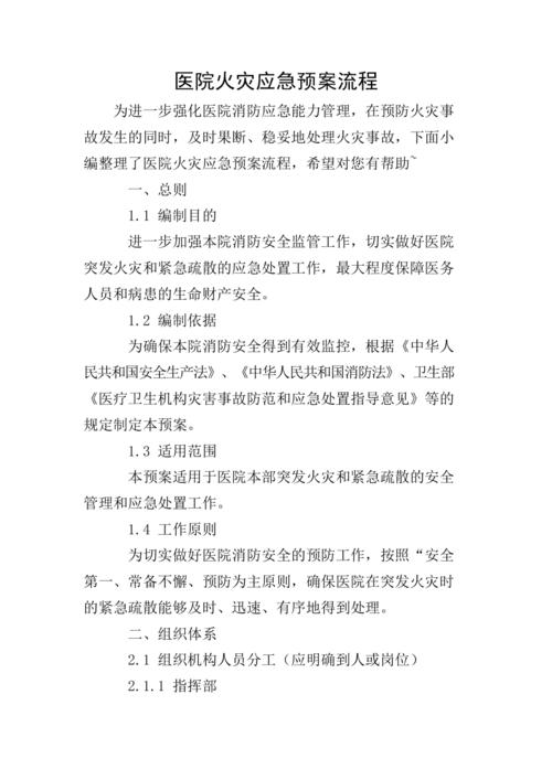 医院火灾处置要点？火灾发生时医务人员如何处置