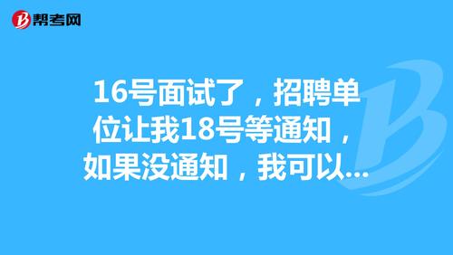 应聘完等通知会怎么询问是否被录用？如何打电话招聘