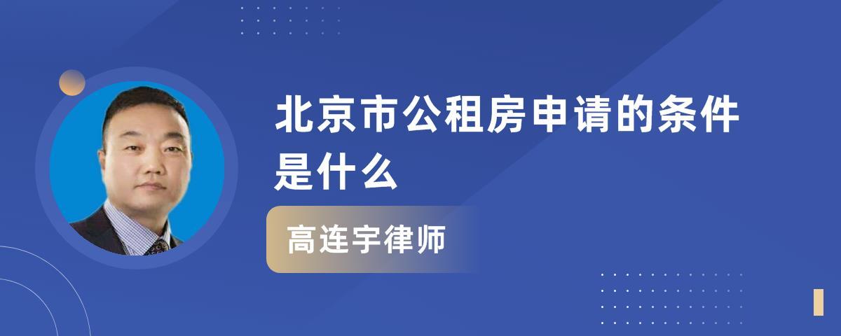 退公租房需要什么手续？如何退公租房