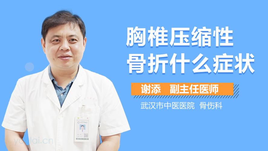 胸椎骨折三年了一劳累就疼？如何缓解胸椎骨折疼痛