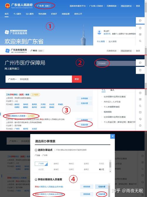 广东省内异地备案怎么取消？惠州转院广州如何结算