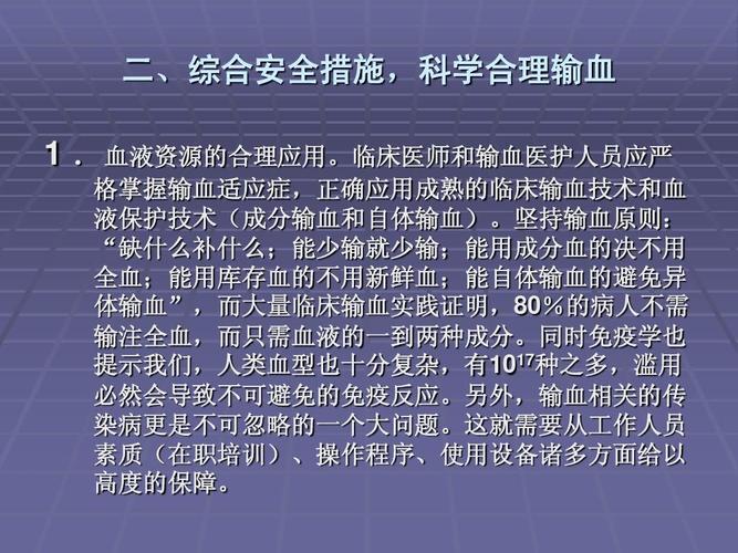 输血的安全管理有哪些？血液如何加热