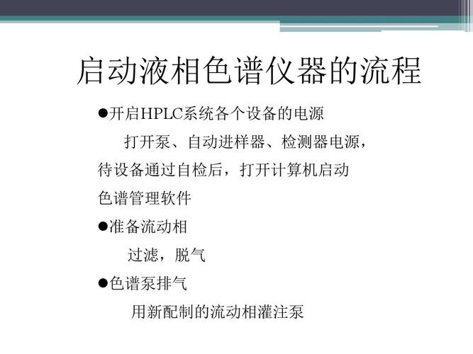 液相色谱仪流动相走空怎么处理？液相梯度校准如何纪录信号值