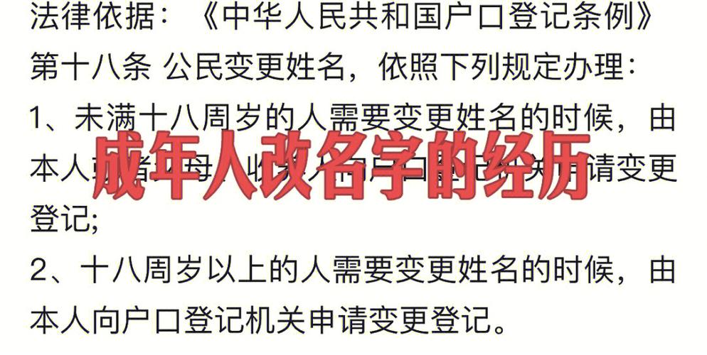 我国宪法规定成年人可以改名字吗？能改的话走什么程序？成人改名字如何百分百成功