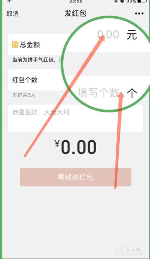 微信红包每人固定金额怎么发？如何发微信红包图解