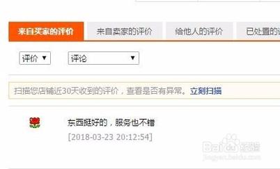 如何给自己的店铺做评价？如何查看店铺评价