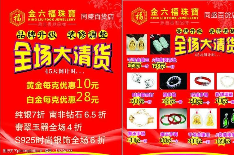 珠宝店清仓活动广告语？饰品如何清仓