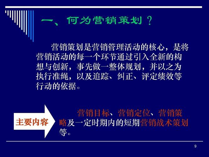 渠道规划ppt怎么写？直销如何设定短期目标