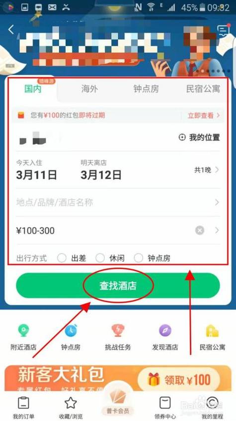 网上订房怎么入住？如何入住小旅馆