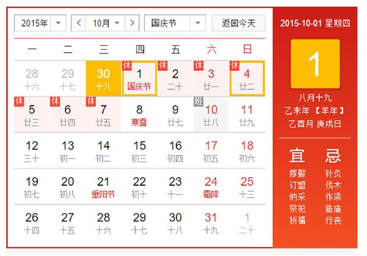 2015年多少个法定休息日？2015年9月假期如何