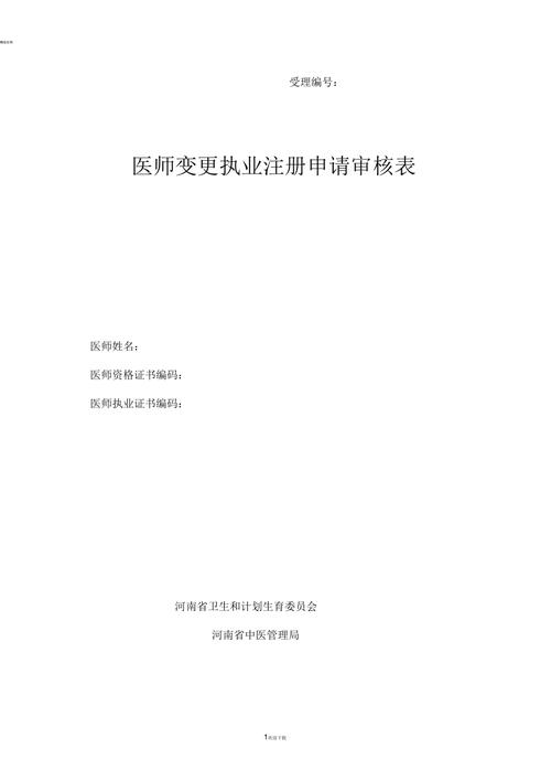 执业医师变更地点怎么弄？如何更改执业范围