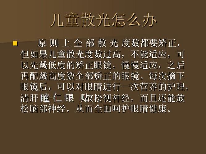 7岁儿童远光和散光要怎么办？先天性散光如何治疗