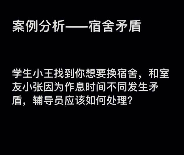 与舍友发生冲突矛盾时该如何解决?请写出五点？面对宿舍矛盾如何沟通