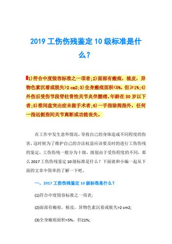 脸部工伤鉴定等级标准？脸部工伤如何认定