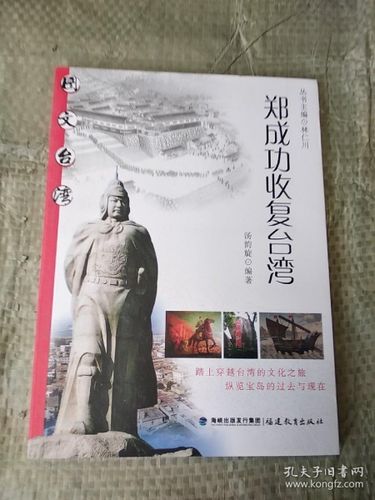 郑成功后代子孙现状？台湾近况如何