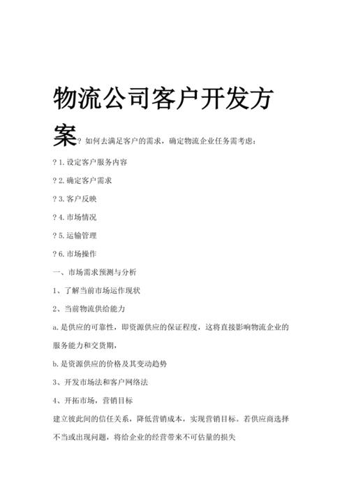 物流公司业务员怎么才能快速找到客户？如何高效的开发客户