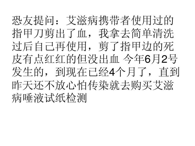 和艾滋病人共用一个水管清洗肛门会传染艾滋病吗？hiv患者的被褥如何清洗